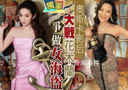 港媒曝劉亦菲楊紫瓊爭演徐克新片