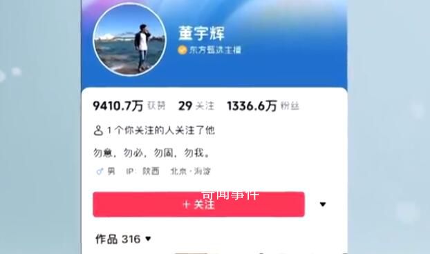 董宇輝疑似再停播三天 引發(fā)熱議