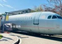學(xué)校買下空客A320給學(xué)生練手 引來師生圍觀
