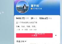 董宇輝疑似再停播三天 引發(fā)熱議