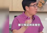 高途CEO回應(yīng)挖董宇輝:他是用來(lái)愛(ài)的
