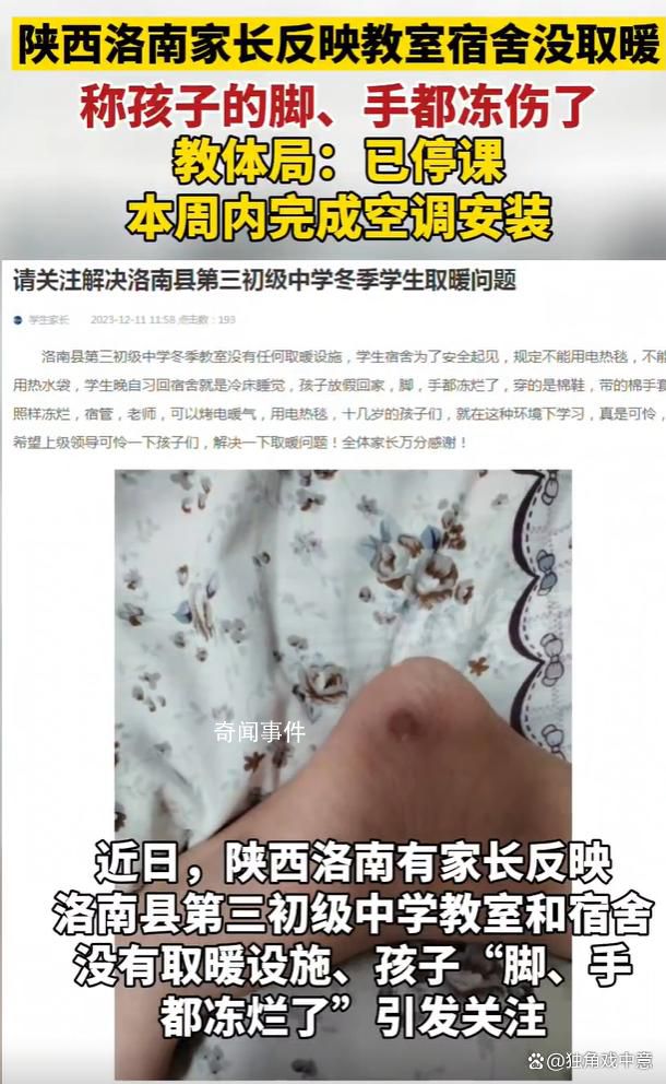 家長稱學(xué)校無取暖設(shè)施孩子手腳凍爛 引起了社會各界的強(qiáng)烈不滿