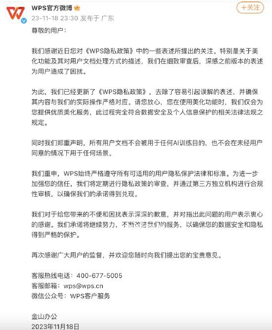 金山辦公再陷“隱私門” 被質疑涉及用戶隱私問題