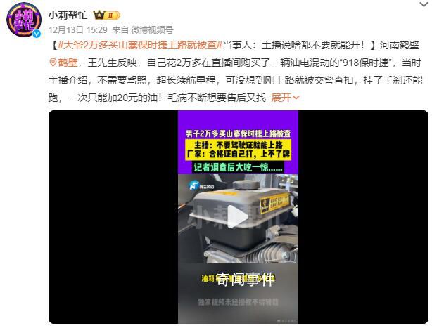大爺2萬(wàn)多買保時(shí)捷上路被查