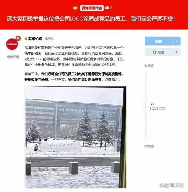 網傳聯想大廈logo被涂鴉成Huawei
