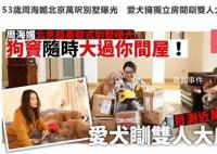 周海媚北京別墅被曝不值錢(qián) 住北京六環(huán)