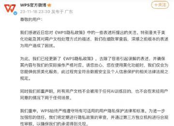 金山辦公再陷“隱私門” 被質疑涉及用戶隱私問題