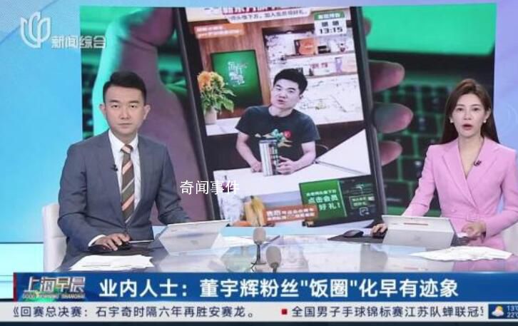 業(yè)內(nèi):董宇輝粉絲飯圈化早有跡象