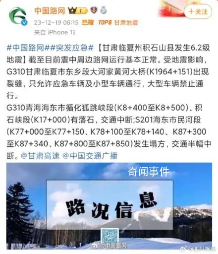 甘肅臨夏大河家黃河大橋出現(xiàn)裂縫 目前震中周邊路網(wǎng)運(yùn)行基本正常