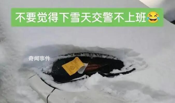 石家莊雪中罰單引熱議 交警回應