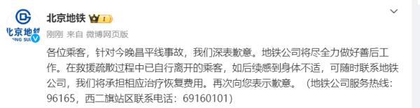 北京地鐵昌平線2列車追尾 515人送醫(yī)