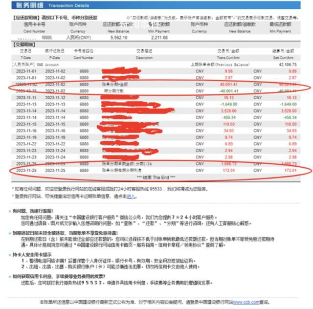 建行回應(yīng)女子被騙開分期還款