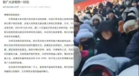 哈爾濱冰雪大世界向游客致歉 我們對服務(wù)不周進(jìn)行深刻反思并連夜整改