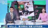 業(yè)內(nèi):董宇輝粉絲飯圈化早有跡象