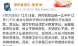 女子言語滋擾執勤武警 上海警方通報