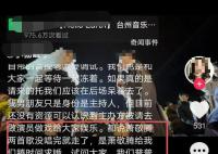 當(dāng)事人回應(yīng)演唱會求婚被喊退票