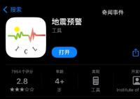 用戶稱地震時7部蘋果手機均無預(yù)警