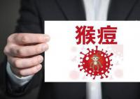 中疾控:11月報告80例猴痘確診病例