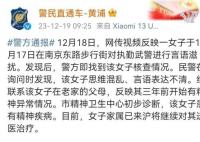 女子言語滋擾執勤武警 上海警方通報