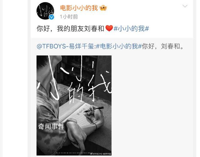 易烊千璽新片演腦癱 新片《小小的我》發布首張海報