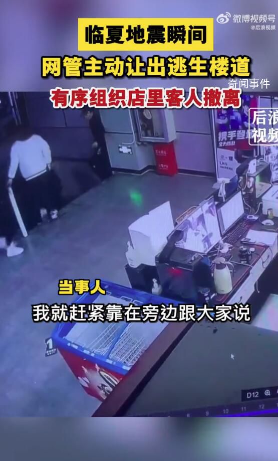 地震瞬間網(wǎng)管主動讓出逃生樓道