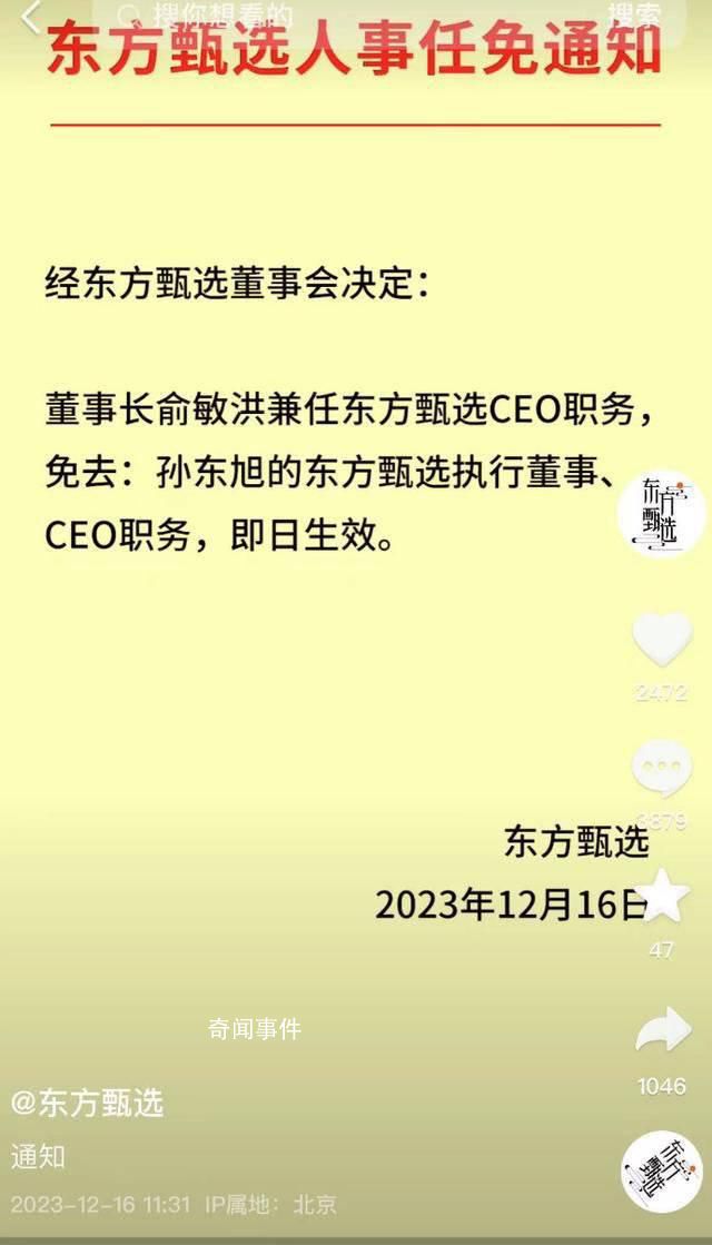 專家:留下董宇輝踢走CEO是對的