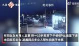 學(xué)習(xí)班報(bào)太多 10歲男孩離家出走