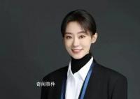 張小斐當選北京視協副主席 張小斐有了新身份