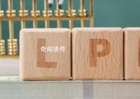 12月LPR繼續“按兵不動” 均與上月持平
