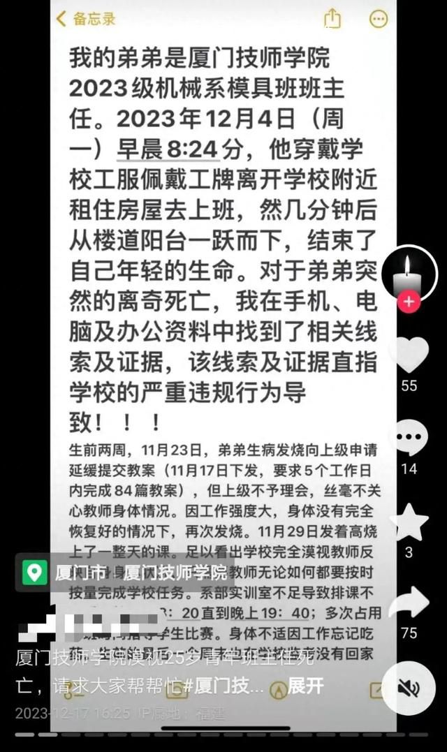 官方回應班主任因壓力大跳樓