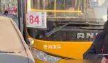 公交司機(jī)被乘客打頭致車輛失控 當(dāng)?shù)鼐竭€在進(jìn)一步調(diào)查處理中