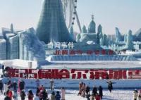 冰雪大世界取消預(yù)約制 現(xiàn)場有人大喊退票