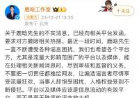 鹿晗方否認與關曉彤領證傳聞 引發廣泛關注與熱議