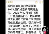 官方回應班主任因壓力大跳樓