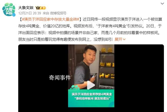 男演員回應(yīng)家藏4噸黃金價(jià)值20億 引發(fā)熱議