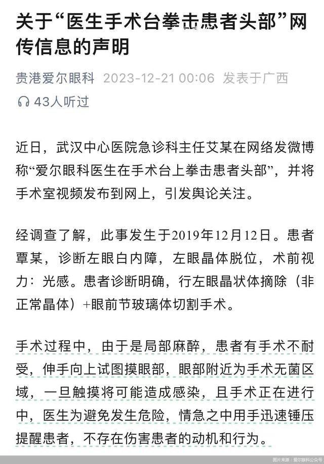 愛爾眼科曾多次陷入醫療糾紛