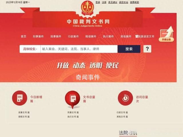 媒體:裁判文書網(wǎng)不應(yīng)被替代
