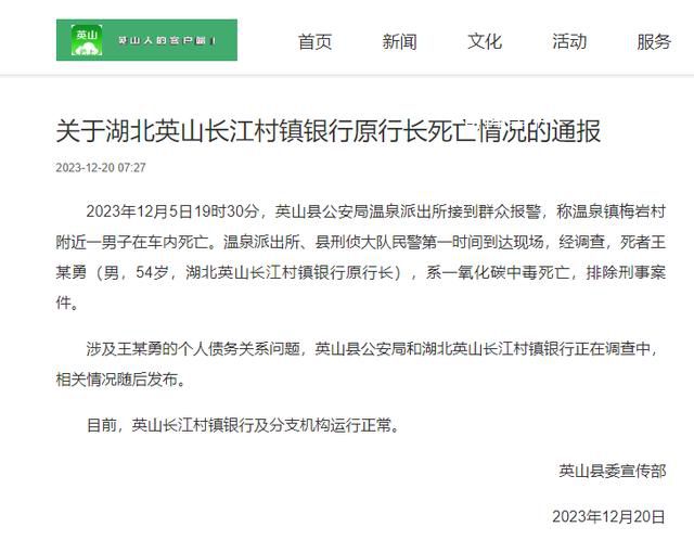 湖北一銀行行長(zhǎng)自殺身亡?當(dāng)?shù)刈C實(shí)