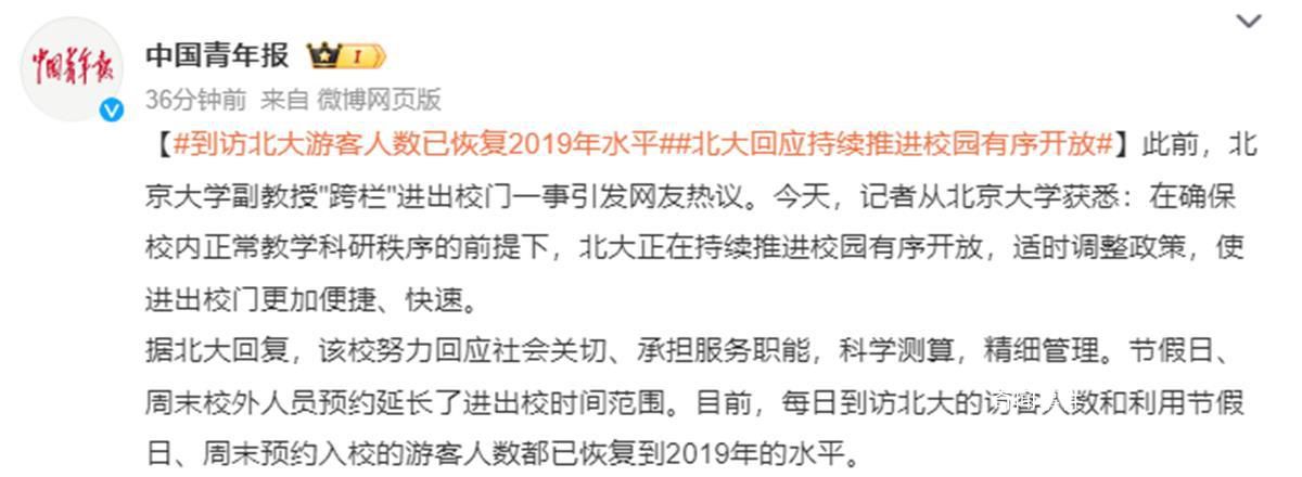 北大副教授跨欄進(jìn)出校門 校方無回應(yīng)