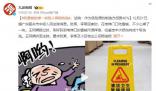 吃雪糕時(shí)掉一塊致人摔倒達(dá)十級(jí)傷殘