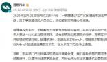 理想汽車回應(yīng)清遠交通事故 我們感到非常痛心和惋惜