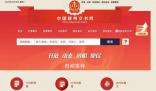 媒體:裁判文書(shū)網(wǎng)不應(yīng)被替代