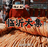 第一批回家過(guò)年的人開(kāi)始趕大集了