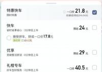 女子花7元打特惠車被司機(jī)吐槽一路