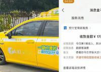 女子打車誤付17萬車費 警方介入