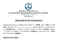 萬達突發公告!他已失聯3個月