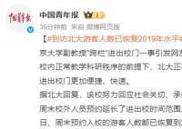 北大副教授跨欄進出校門 校方無回應