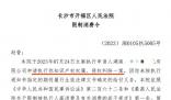 央視前主持人趙普涉侵權案被限高