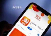 淘寶將支持“僅退款” 引起網(wǎng)友熱議