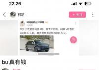 柯潔吐槽問(wèn)界M9太貴后宣布停更動(dòng)態(tài)